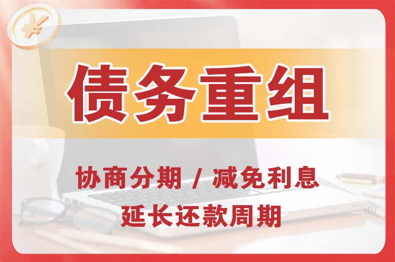 乳山债务重组